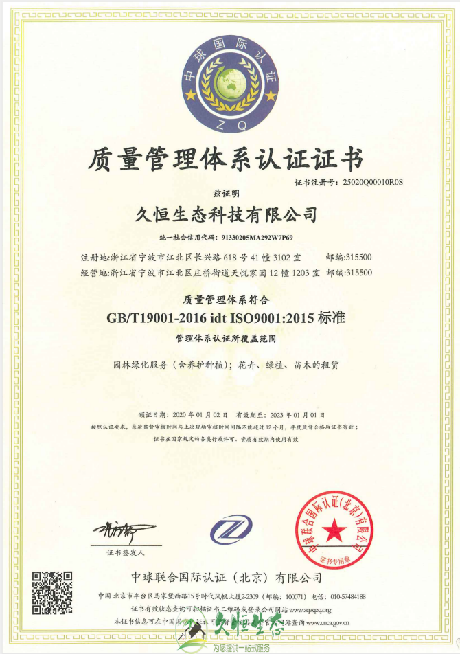 武汉汉南质量管理体系ISO9001证书